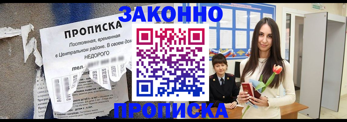 где прописаться в Северобайкальске